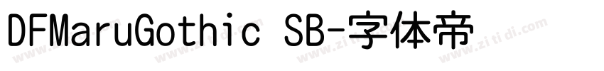 DFMaruGothic SB字体转换 DFMaruGothic SB字体转换